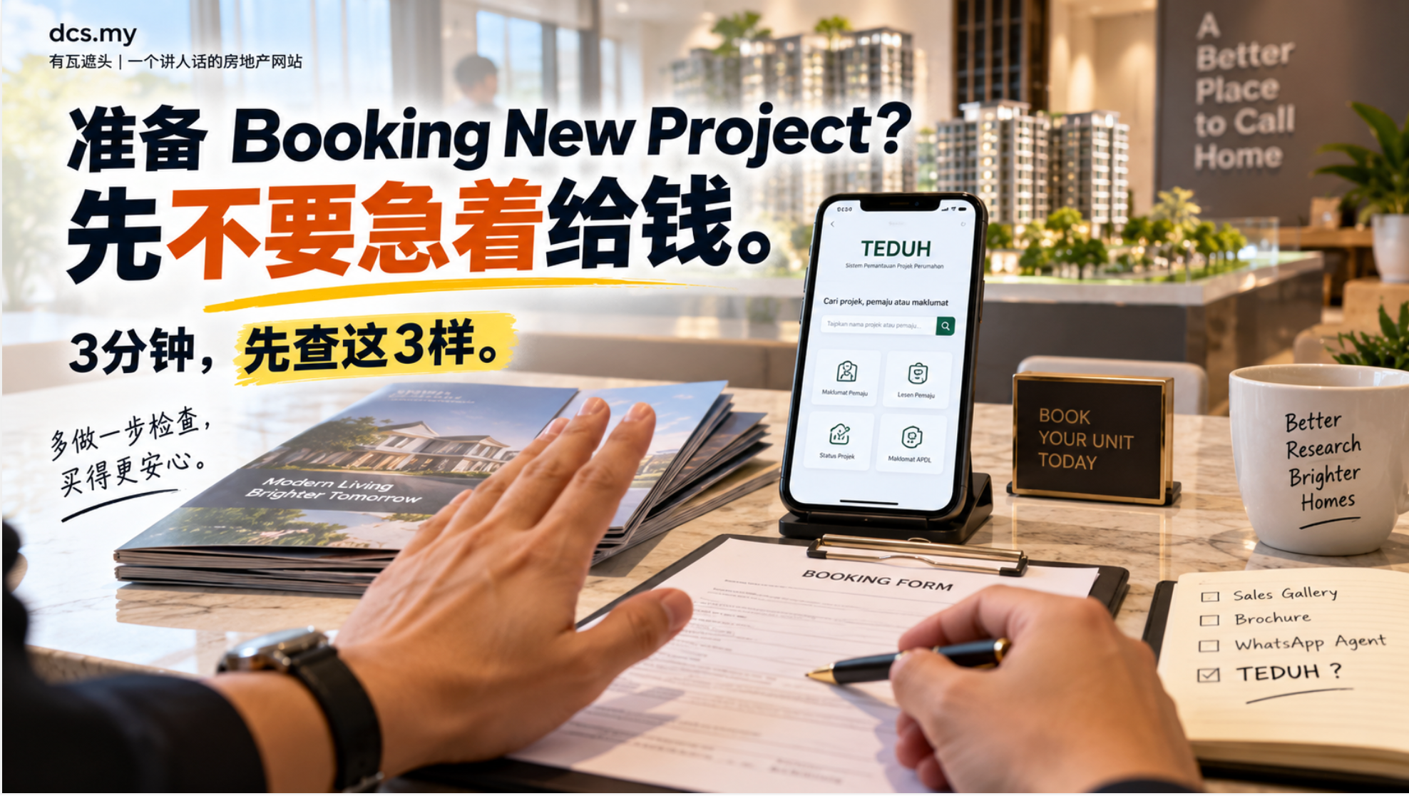 准备 Booking New Project?先不要急着给钱,先查这3样