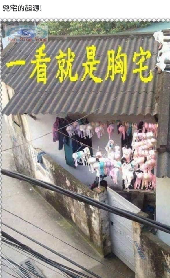 顾客发来的乡下凶宅趣图