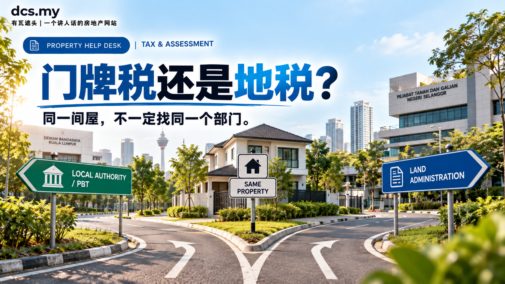 门牌税还是地税？同一间屋不一定找同一个部门